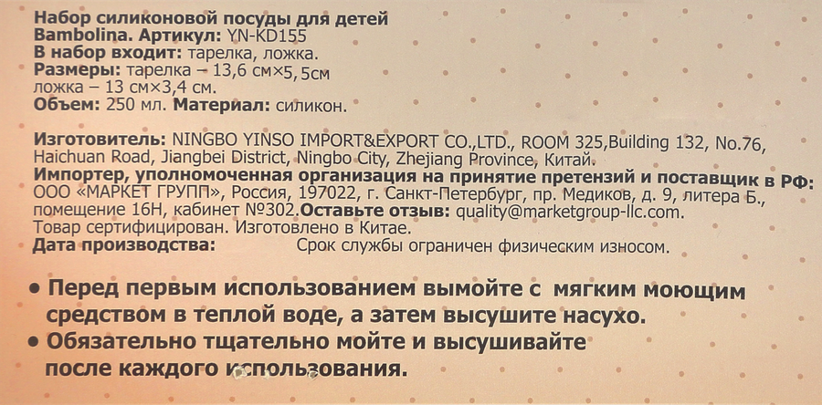 Набор посуды для детей BAMBOLINA глубокая тарелка и ложка, силикон, Арт. YN-KD155, предпросмотр
