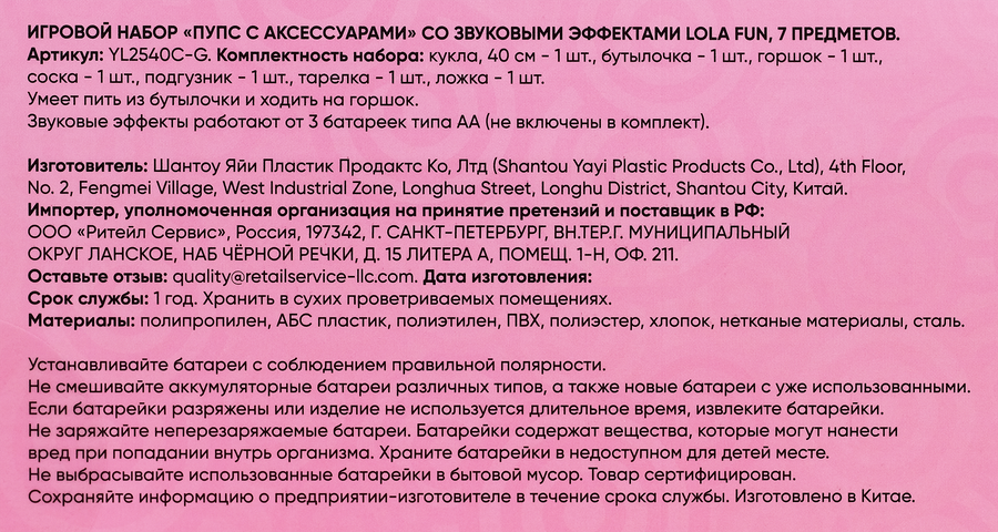 Набор игровой LOLAFUN Пупс с аксессуарами, со звуковыми эффектами, 7 предметов, Арт. YL2540C-G, превью