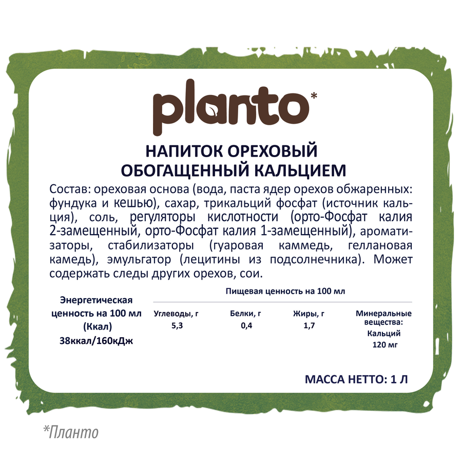 Напиток PLANTO Barista Фундук 1,7%, без змж, 1000мл, предпросмотр