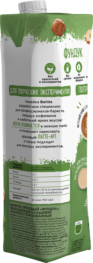 Напиток PLANTO Barista Фундук 1,7%, без змж, 1000мл, превью