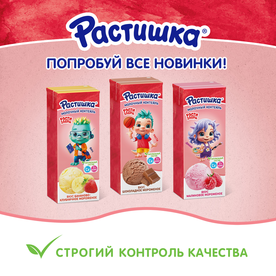 Коктейль молочный РАСТИШКА Бананово-клубничное мороженое 2%, без змж, 210г, превью
