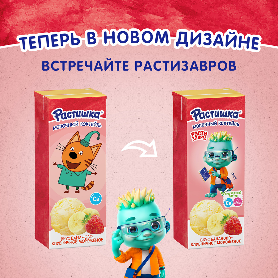 Коктейль молочный РАСТИШКА Бананово-клубничное мороженое 2%, без змж, 210г, превью