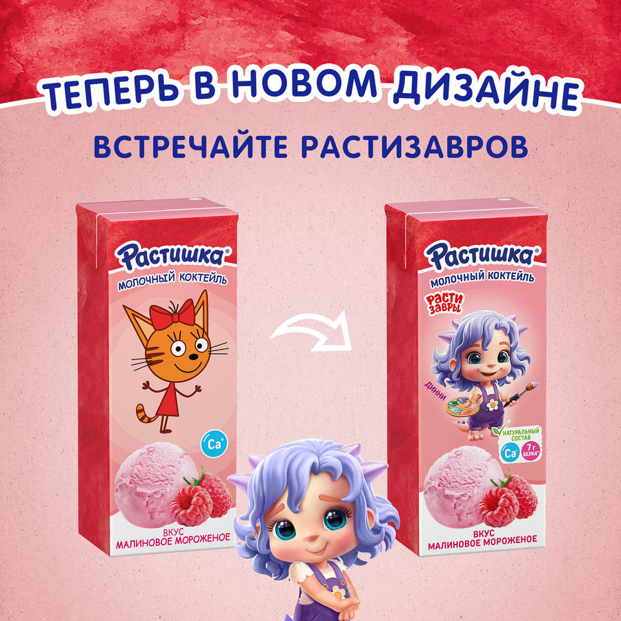 Коктейль молочный РАСТИШКА Малиновое мороженое 2%, без змж, 210г, превью