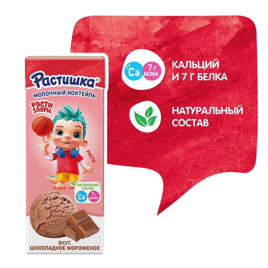 Коктейль молочный РАСТИШКА Шоколадное мороженое 2%, без змж, 210г, предпросмотр