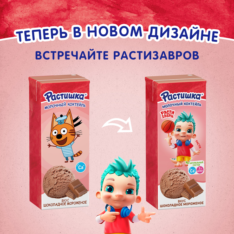 Коктейль молочный РАСТИШКА Шоколадное мороженое 2%, без змж, 210г, предпросмотр