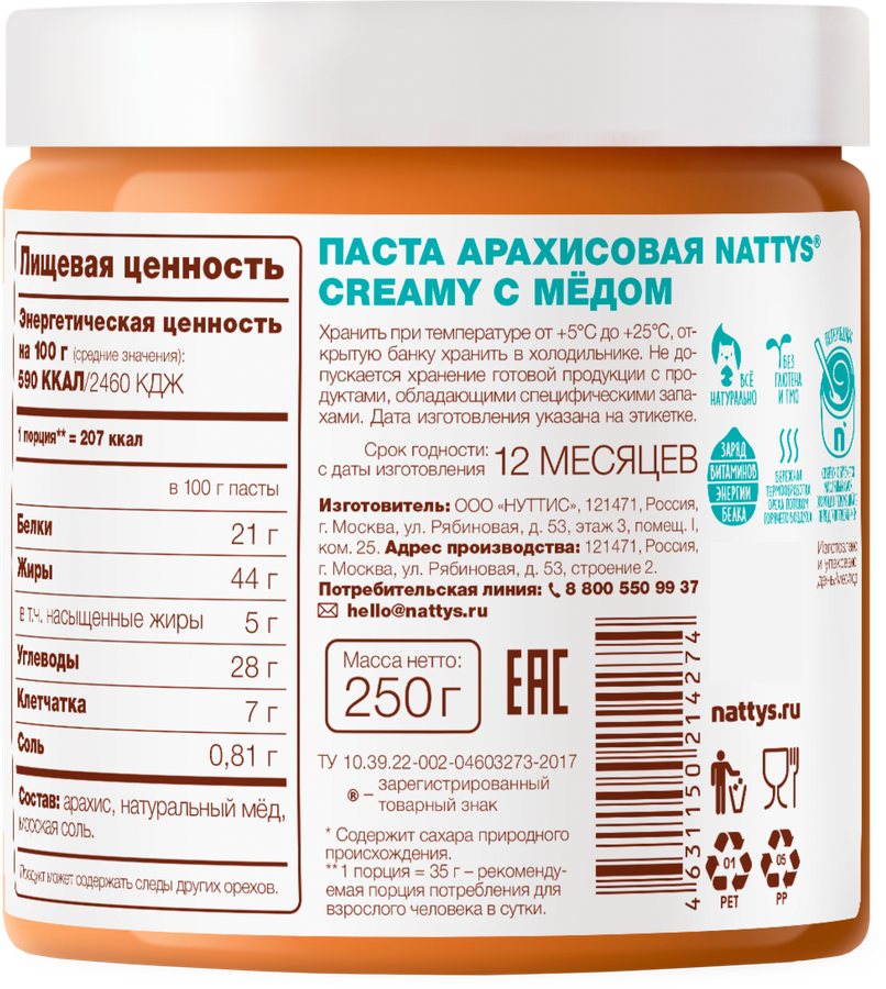 Паста арахисовая NATTYS Creamy с медом, 250г, предпросмотр
