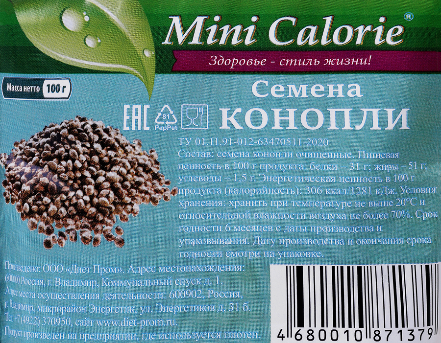 Семена конопли MINI CALORIE очищенные, 100г, превью
