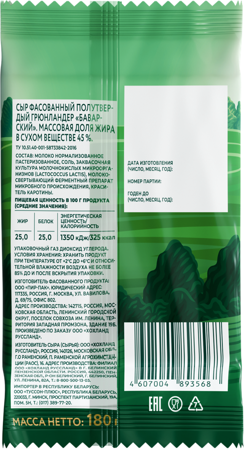 Сыр полутвердый HOCHLAND Баварский 45%, без змж, 180г, превью
