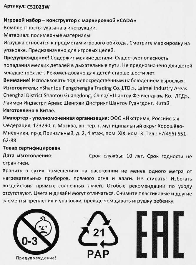 Конструктор CADA Машинки в ассортименте, 300+ деталей, превью
