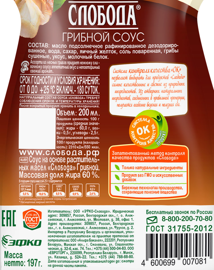 Соус СЛОБОДА Грибной 60%, 200мл, предпросмотр