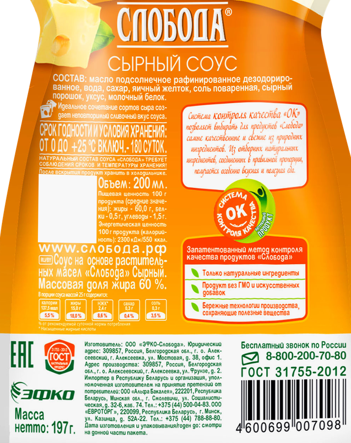Соус СЛОБОДА Сырный 60%, 200мл, превью
