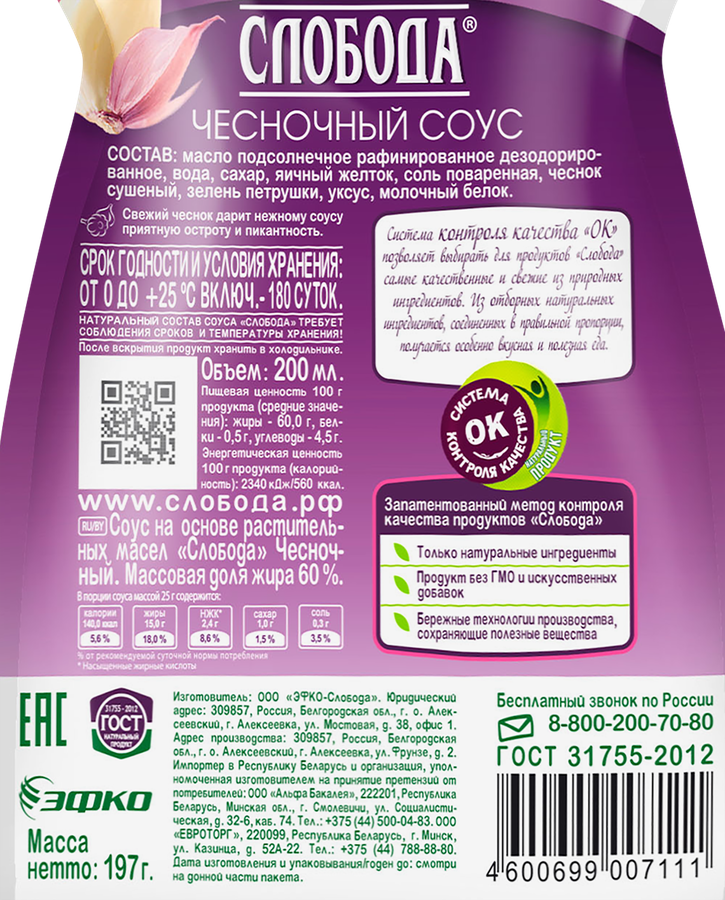 Соус СЛОБОДА Чесночный 60%, 200мл, предпросмотр