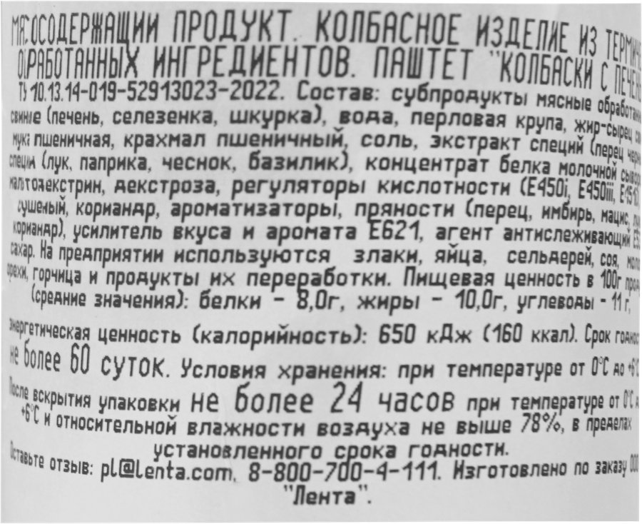Паштет ВЫБОР СЕМЬИ Колбаски с печенью, 250г, превью
