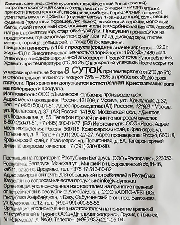 Колбаски сырокопченые ДЫМОВ со вкусом Том Ям, 50г, предпросмотр
