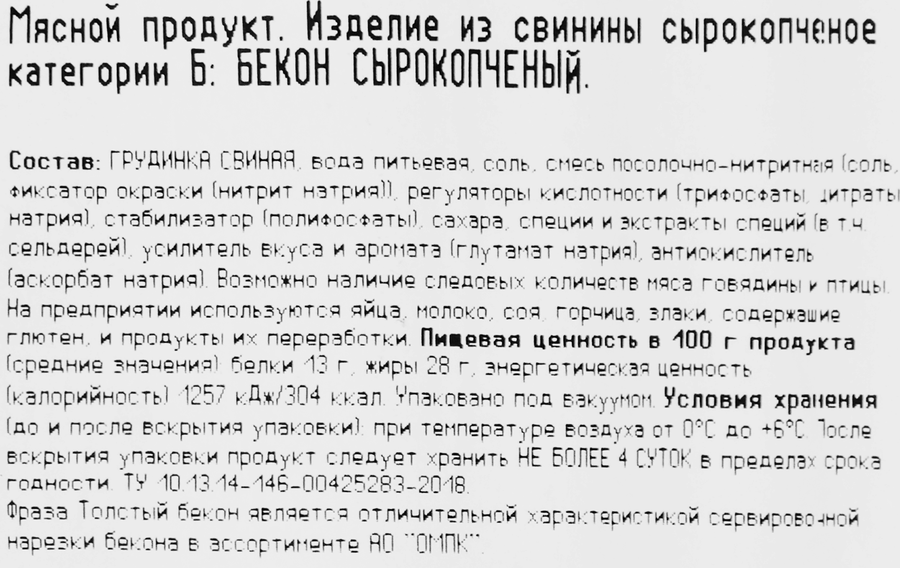 Бекон сырокопченый ПАПА МОЖЕТ нарезка, 215г, превью