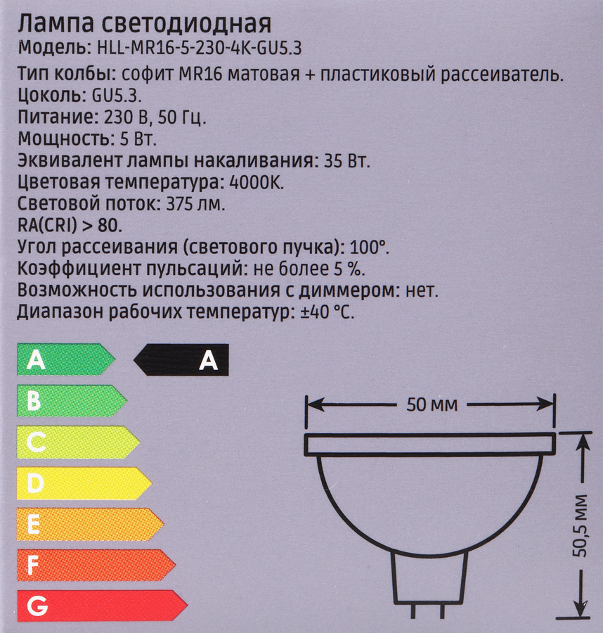 Лампа светодиодная HOMECLUB софит MR16, 5Вт, цоколь GU5.3, нейтральный свет, превью