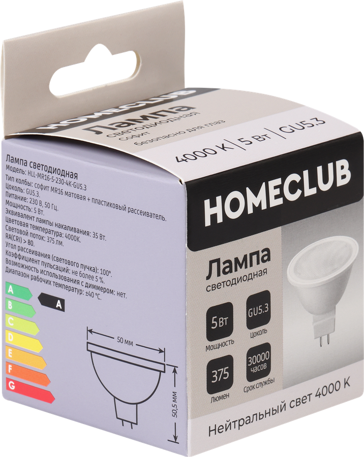 Лампа светодиодная HOMECLUB софит MR16, 5Вт, цоколь GU5.3, нейтральный свет, предпросмотр