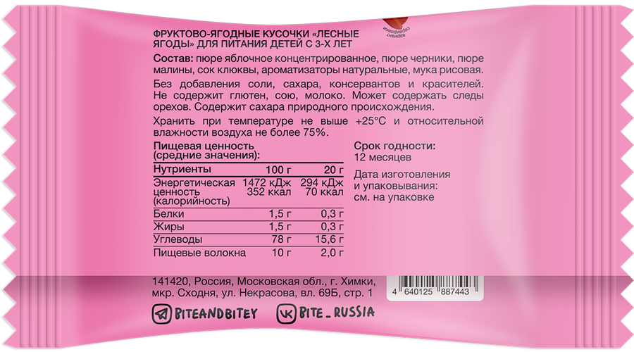 Пастила TAKE A BITEY Фруктово-ягодные&nbsp;кусочки Лесные&nbsp;ягоды, с 3-х лет, 20г, превью
