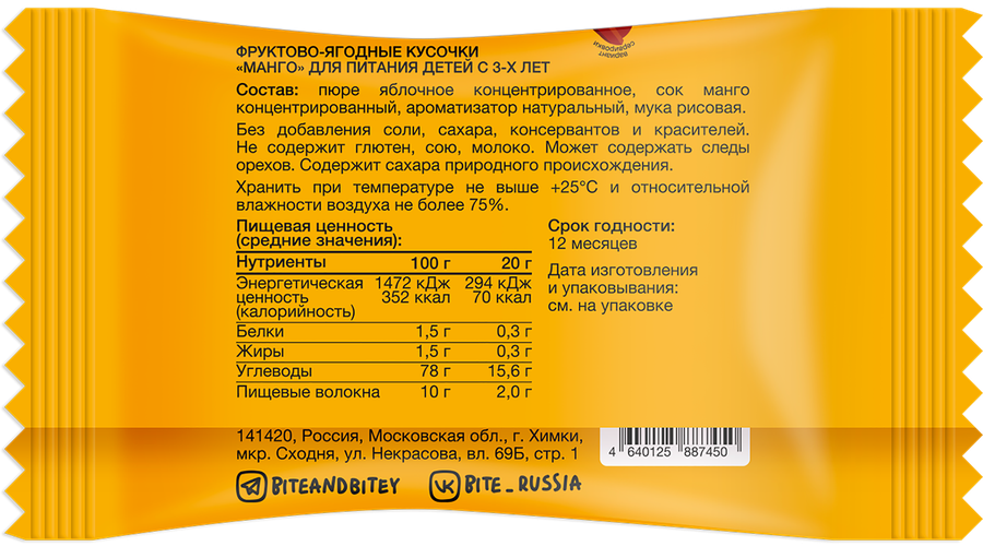 Пастила TAKE A BITEY Фруктово-ягодные&nbsp;кусочки Манго, с 3-х лет, 20г, превью