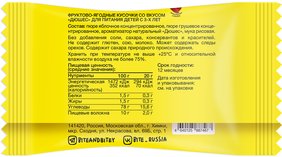 Пастила TAKE A BITEY Фруктово-ягодные&nbsp;кусочки Дюшес, с 3-х лет, 20г, предпросмотр