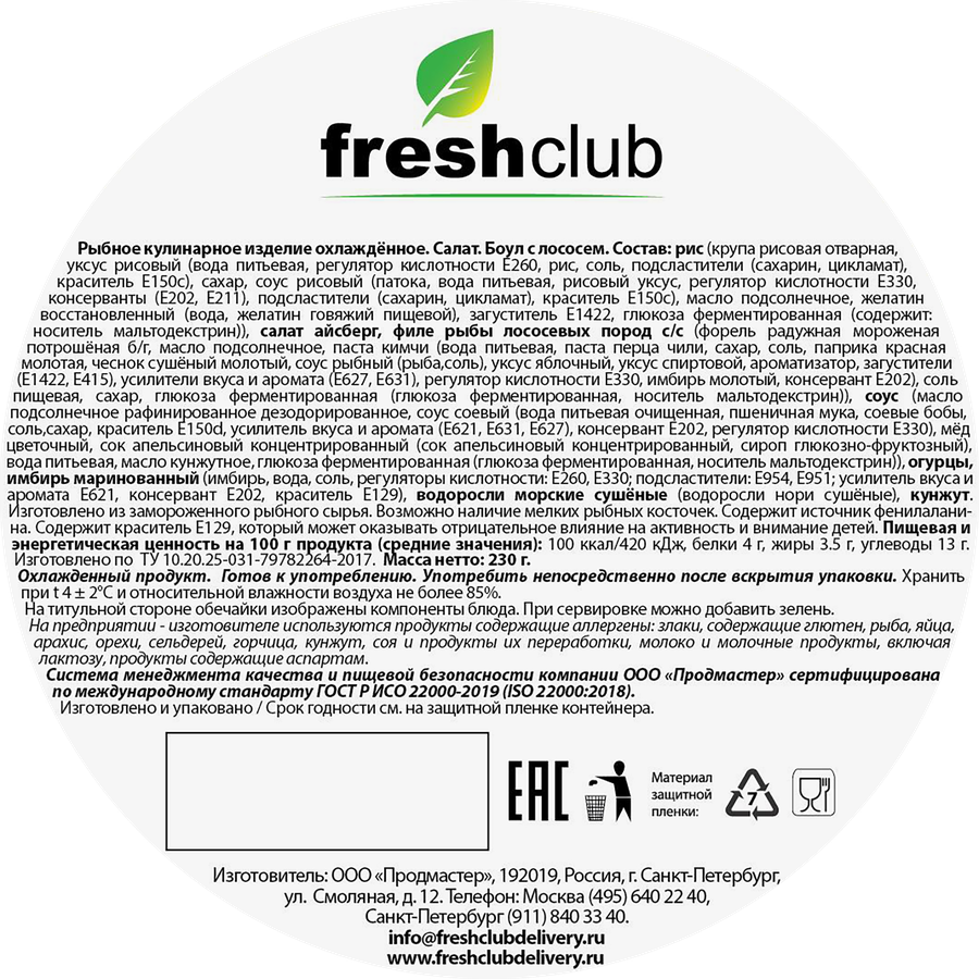 Салат FRESHCLUB Боул с лососем, 230г, предпросмотр