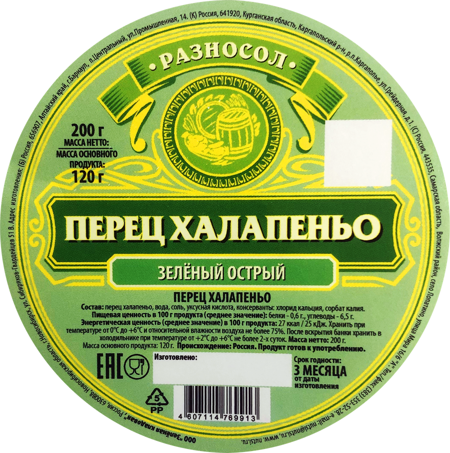 Перец халапеньо маринованный РАЗНОСОЛ, 200г, превью