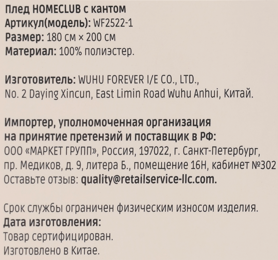 Плед HOMECLUB 180х200см с кантом, Арт. WF2522-1, предпросмотр