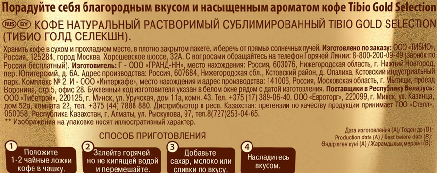 Кофе растворимый TIBIO Голд Селекшн, 75г, предпросмотр