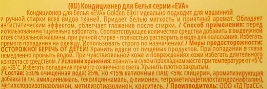 Кондиционер для белья детский GRASS Eva Baby гипоаллергенный концентрированный, 1,8л, превью