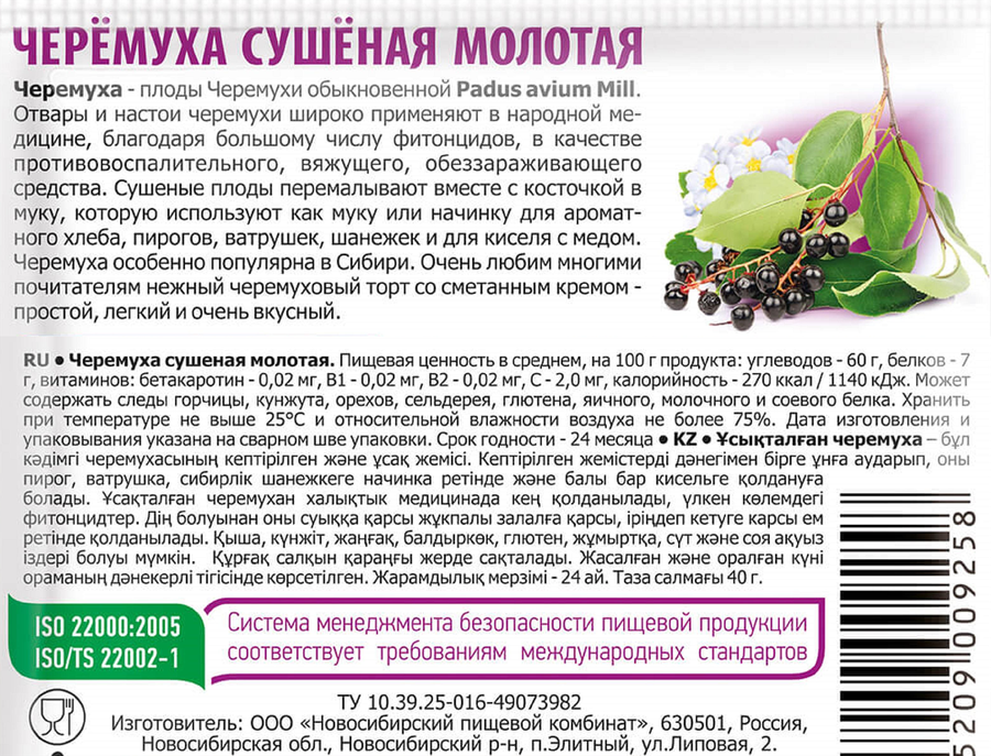 Черемуха ТРАПЕЗА молотая, 40г, предпросмотр
