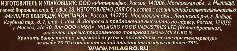 Кофе растворимый MILAGRO Gold Roast натуральный сублимированный, 190г, превью