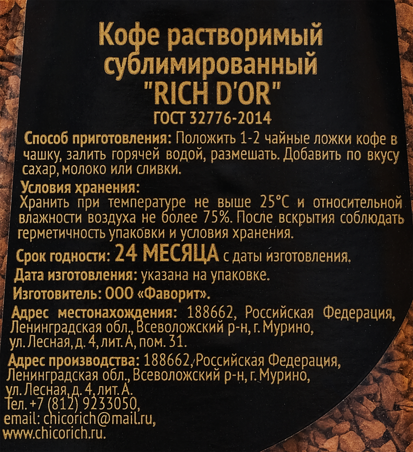 Кофе растворимый RICH DOR сублимированный, 190г, превью