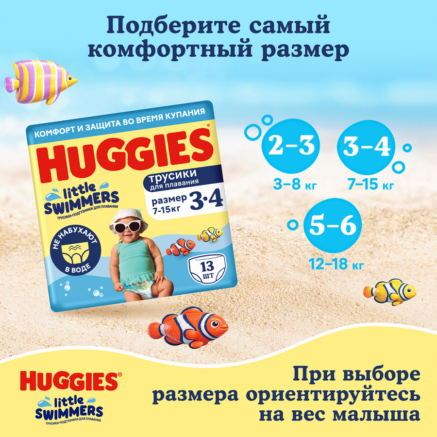 Подгузники-трусики для плавания HUGGIES 5–6, 12–18кг, 13шт, превью
