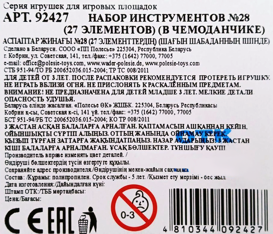 Игрушка ПОЛЕСЬЕ Набор инструментов в чемоданчике, Арт. 92427, предпросмотр