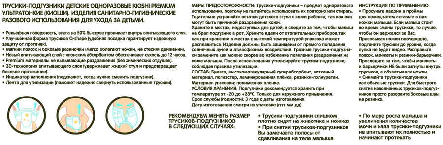 Подгузники-трусики KIOSHI Premium Ультратонкие M 6–11кг, 42шт, предпросмотр