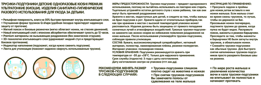 Подгузники-трусики KIOSHI Premium Ультратонкие L 10–14кг, 40шт, превью