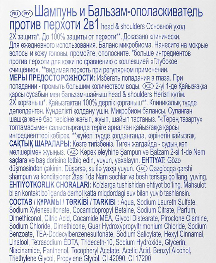 Шампунь и бальзам-ополаскиватель HEAD&SHOULDERS 2в1 Основной уход, 360мл, превью