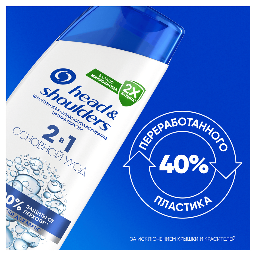 Шампунь и бальзам-ополаскиватель HEAD&SHOULDERS 2в1 Основной уход, 360мл, превью