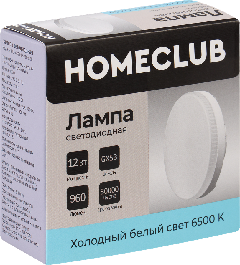 Лампа светодиодная HOMECLUB таблетка, 12Вт, цоколь GX53, холодный свет, превью