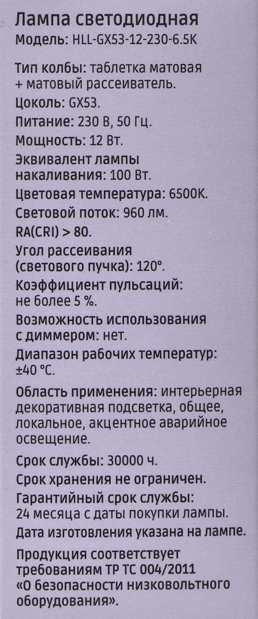 Лампа светодиодная HOMECLUB таблетка, 12Вт, цоколь GX53, холодный свет, превью