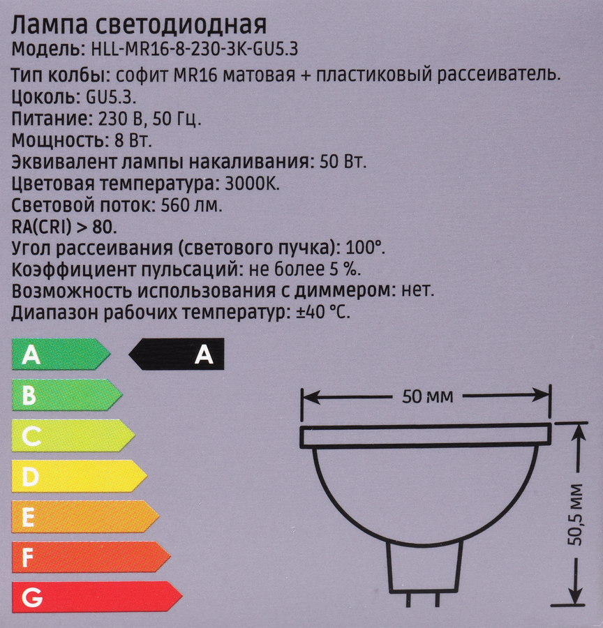 Лампа светодиодная HOMECLUB софит MR16, 8Вт, цоколь GU5.3, теплый свет, превью
