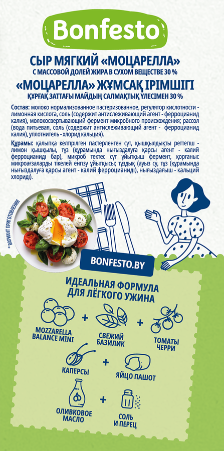 Сыр мягкий BONFESTO Balance Mini Моцарелла 30%, без змж, 250г, превью