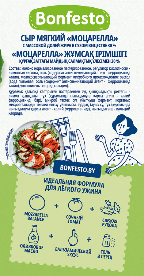 Сыр мягкий BONFESTO Balance Maxi Моцарелла 30%, без змж, 250г, превью