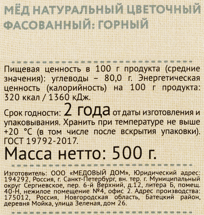 Мед ЧАСТНАЯ ПАСЕКА Горный, 500г, превью