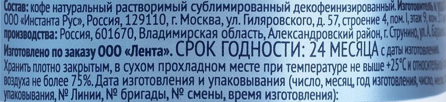 Кофе растворимый ЛЕНТА декофеинизированный сублимированный, 95г, превью