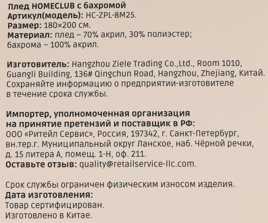 Плед HOMECLUB 180х200см с бахромой, Арт. HC-ZPL-8M25, предпросмотр