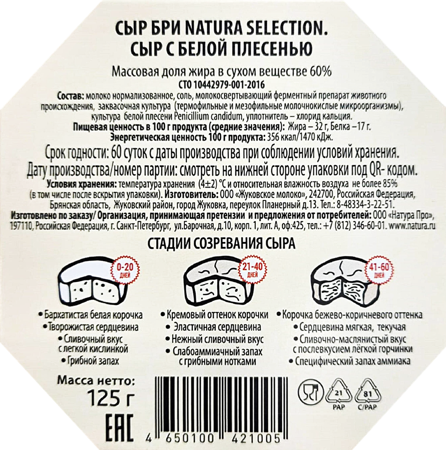 Сыр NATURA SELECTION Бри с белой плесенью 60%, без змж, 125г, предпросмотр