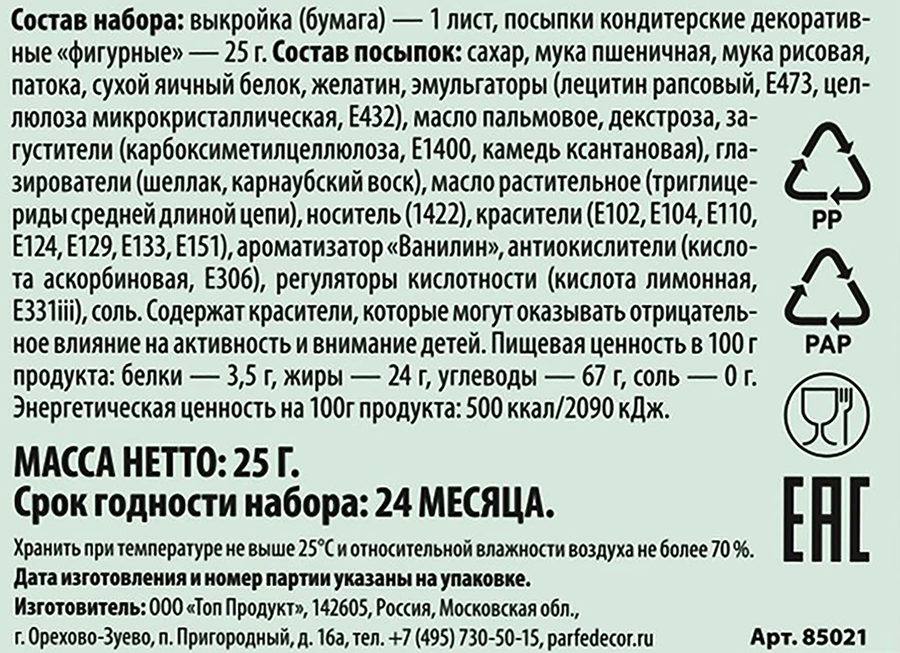 Набор&nbsp;кондитерский ПАРФЭ Декор Пряничный домик, 25г, превью