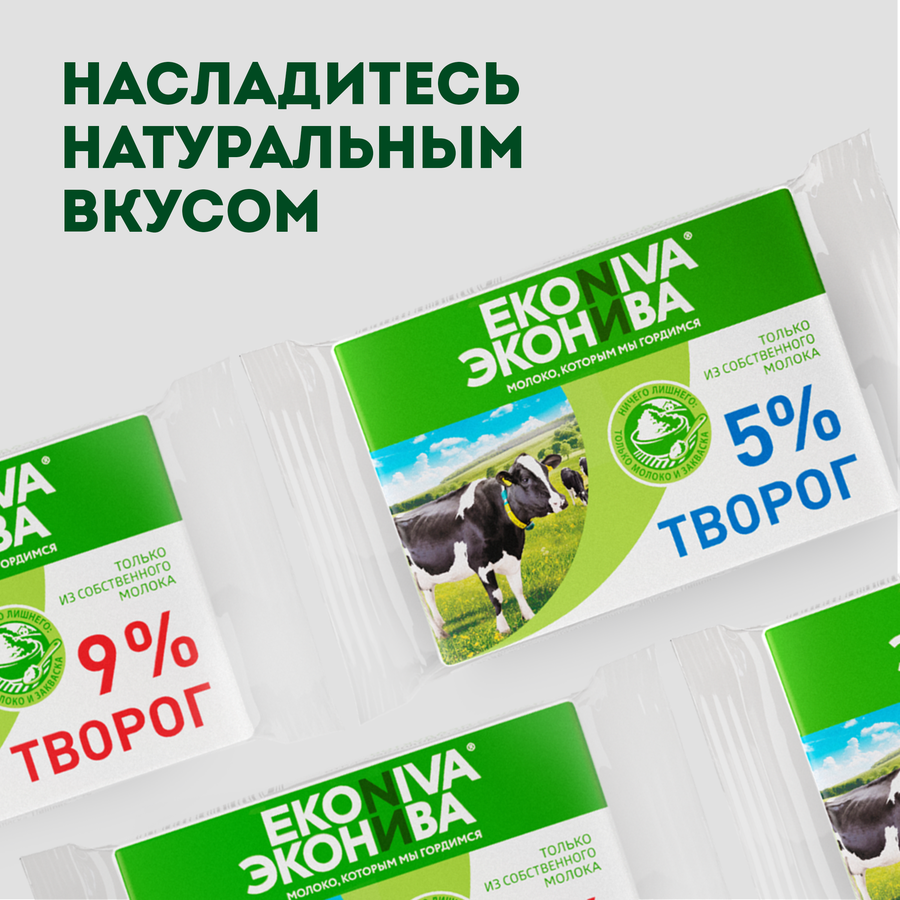 Творог ЭКОНИВА 5%, без змж, 180г, превью