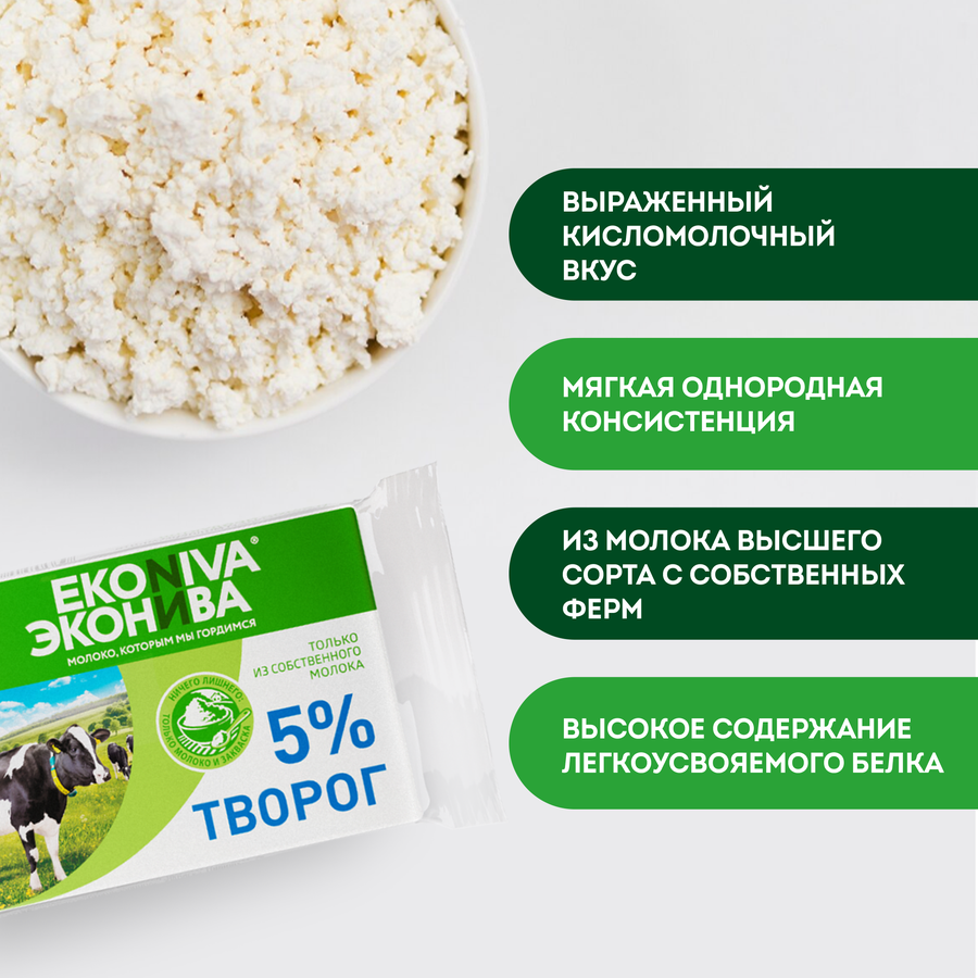 Творог ЭКОНИВА 5%, без змж, 180г, предпросмотр